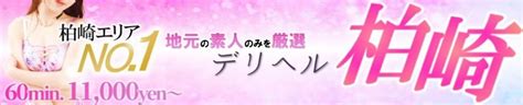 出勤表｜柏崎 デリヘル デリヘル柏崎【柏崎唯一のデリヘル！地 